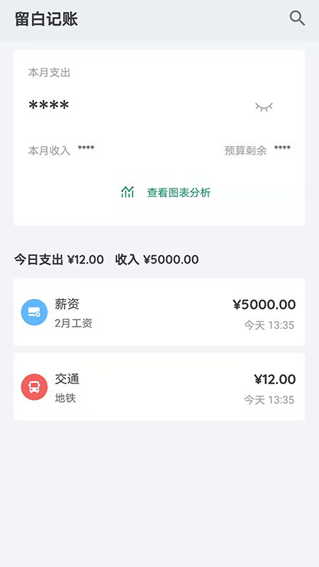 留白记账app图2