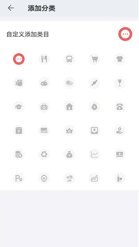 留白记账app图片1