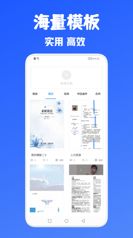 word文档制作app手机版图2