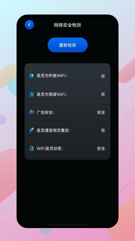 万能锁匙app图1