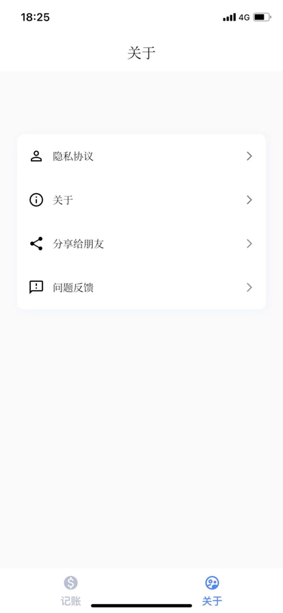 子秋记账app图1