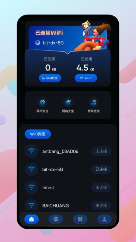 万能锁匙app图3