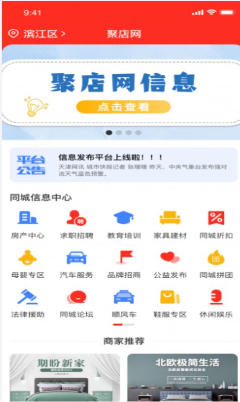 聚店网同城服务app手机版图1