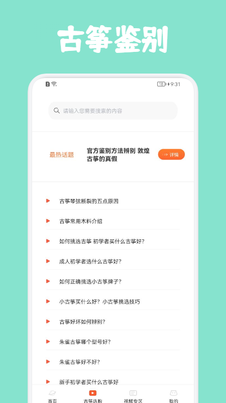 古筝云玩学习app手机版图2