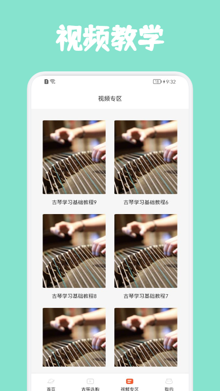古筝云玩学习app手机版图3
