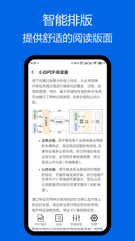 小白PDF阅读器app官方版图2