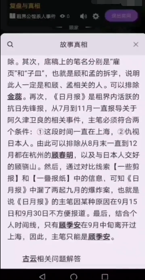 百变大侦探租界公馆杀人事件凶手是谁？ 租界公馆杀人事件真相解析图片4