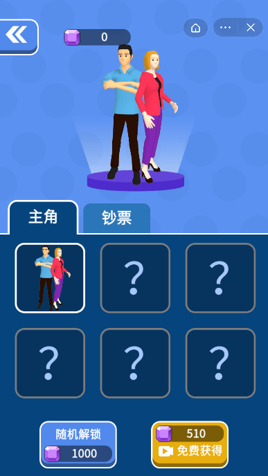 解锁爱情游戏图片1