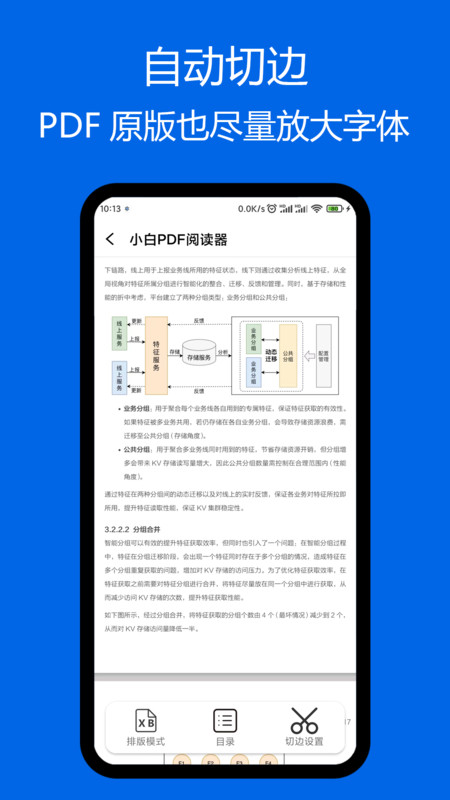 小白PDF阅读器app官方版图3