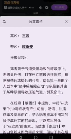 百变大侦探租界公馆杀人事件凶手是谁？ 租界公馆杀人事件真相解析图片3