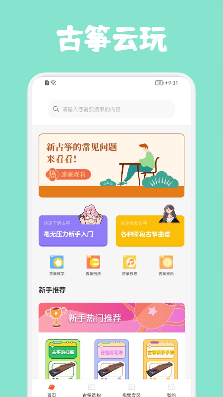 古筝云玩学习app手机版图1