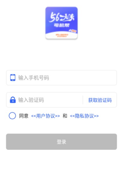 梦驼铃司机帮app官方版图1