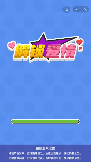 解锁爱情游戏安卓版图3
