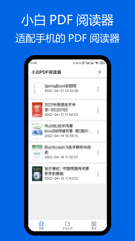 小白PDF阅读器app图片1