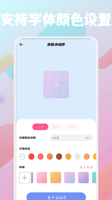 开心百变鸭桌面小组件app手机版图3