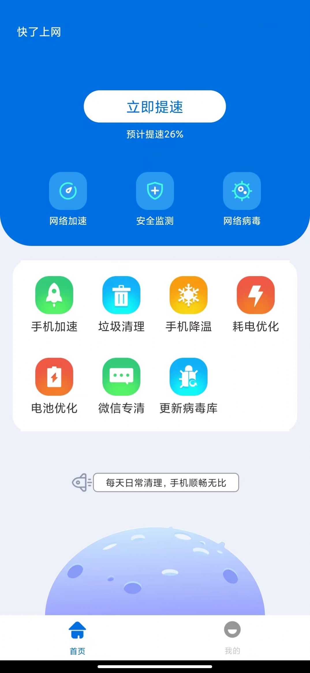 快了上网app图3