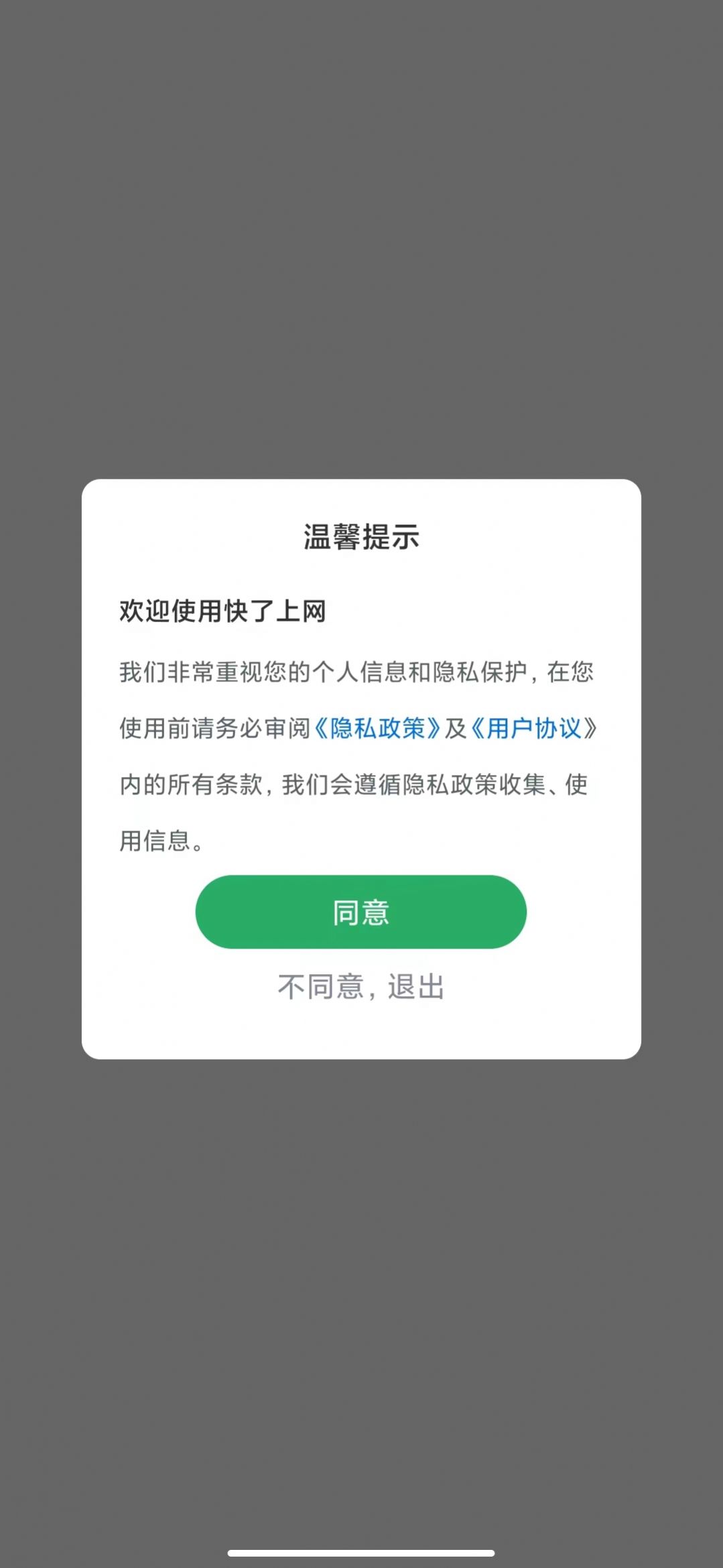 快了上网app图片1