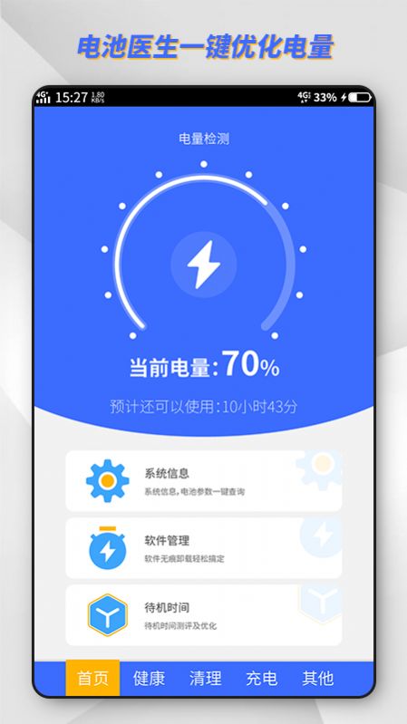 东方电池管理图1