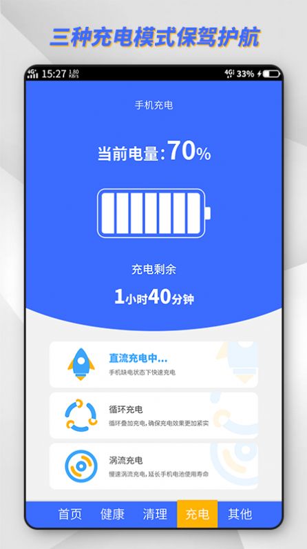 东方电池管理app图片1