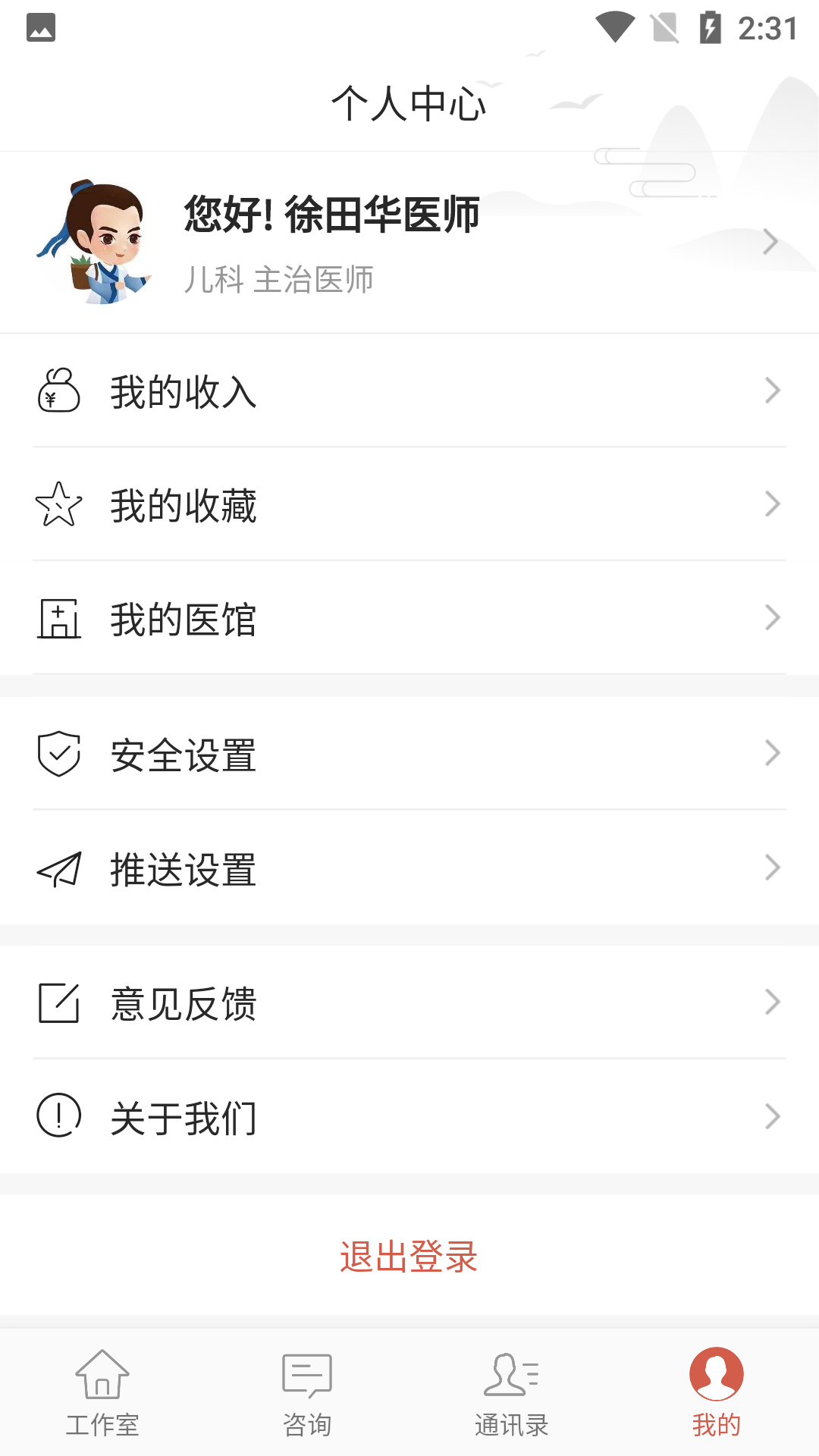 寻方医生app手机版图2