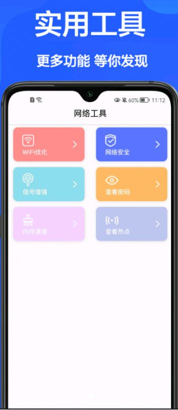 无线网查看钥匙app官方版图1