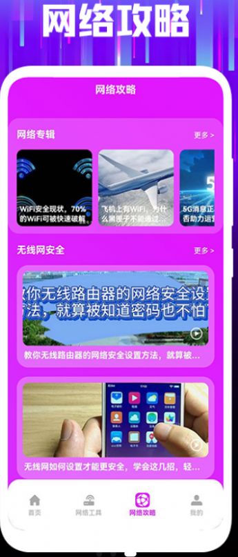 无线网金钥匙app官方版图3