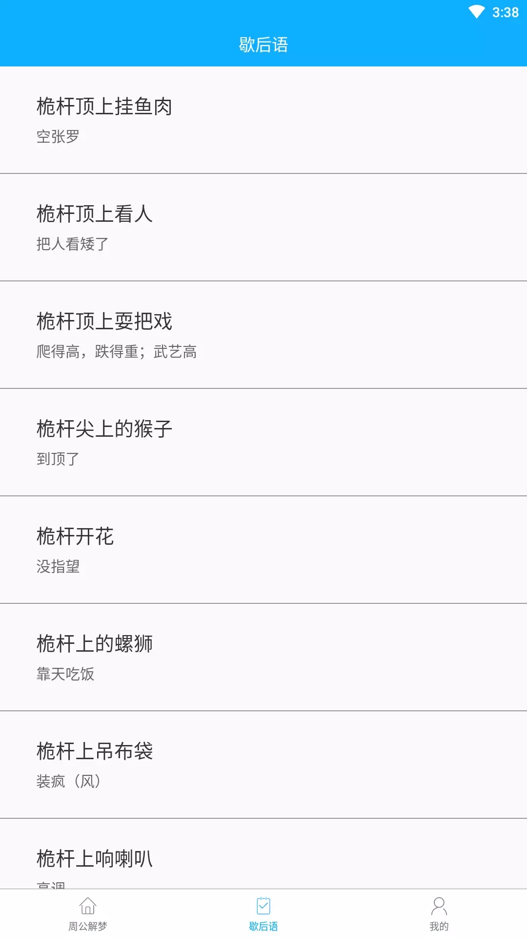 追慕解梦app图片1