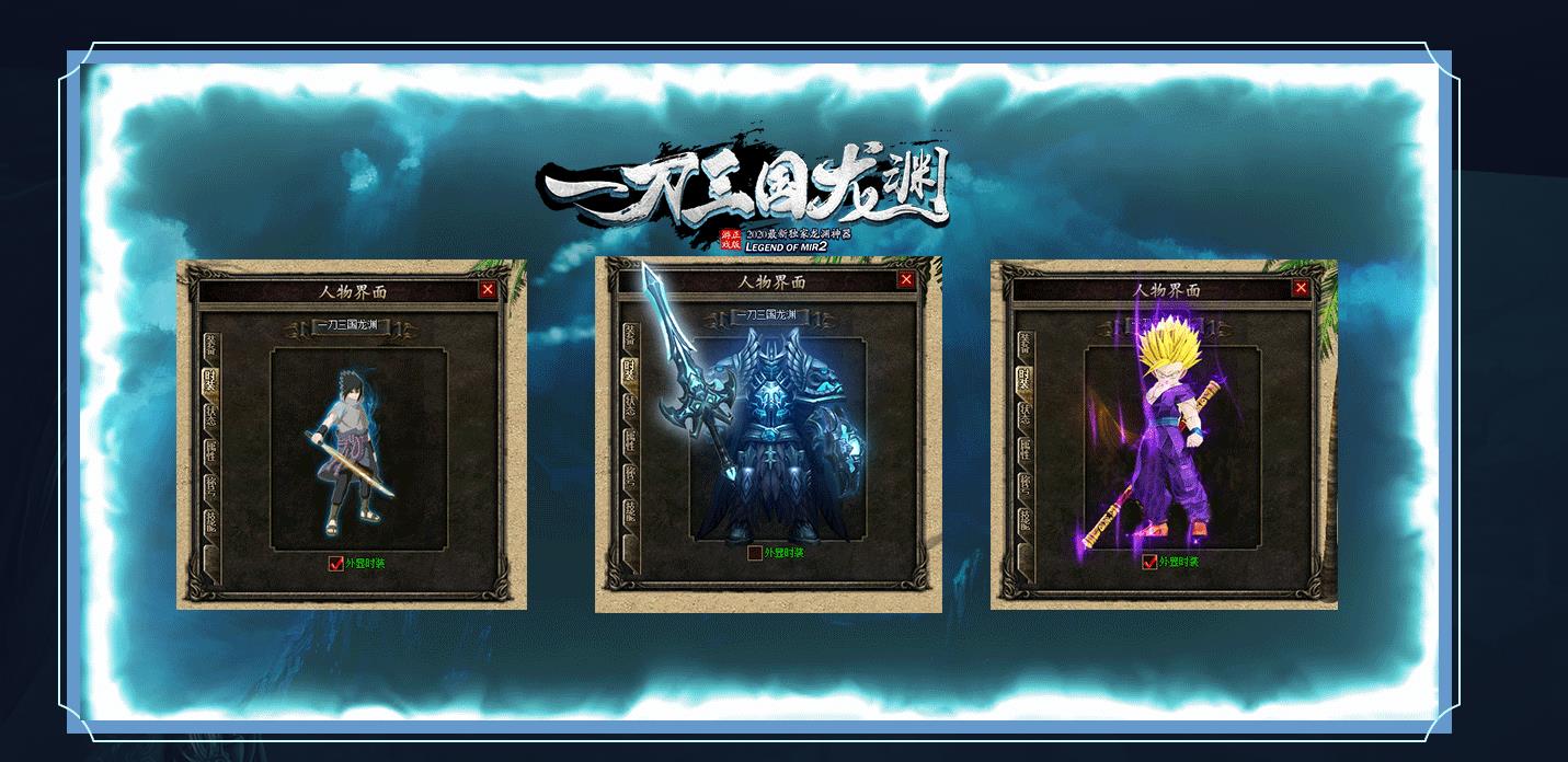 一刀三国龙渊神器无限刀单职业传奇版图2