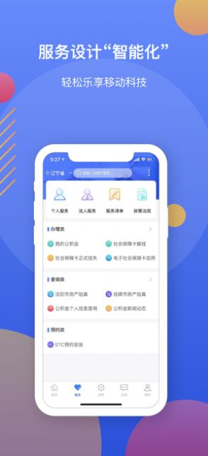 采集辽宁app截图