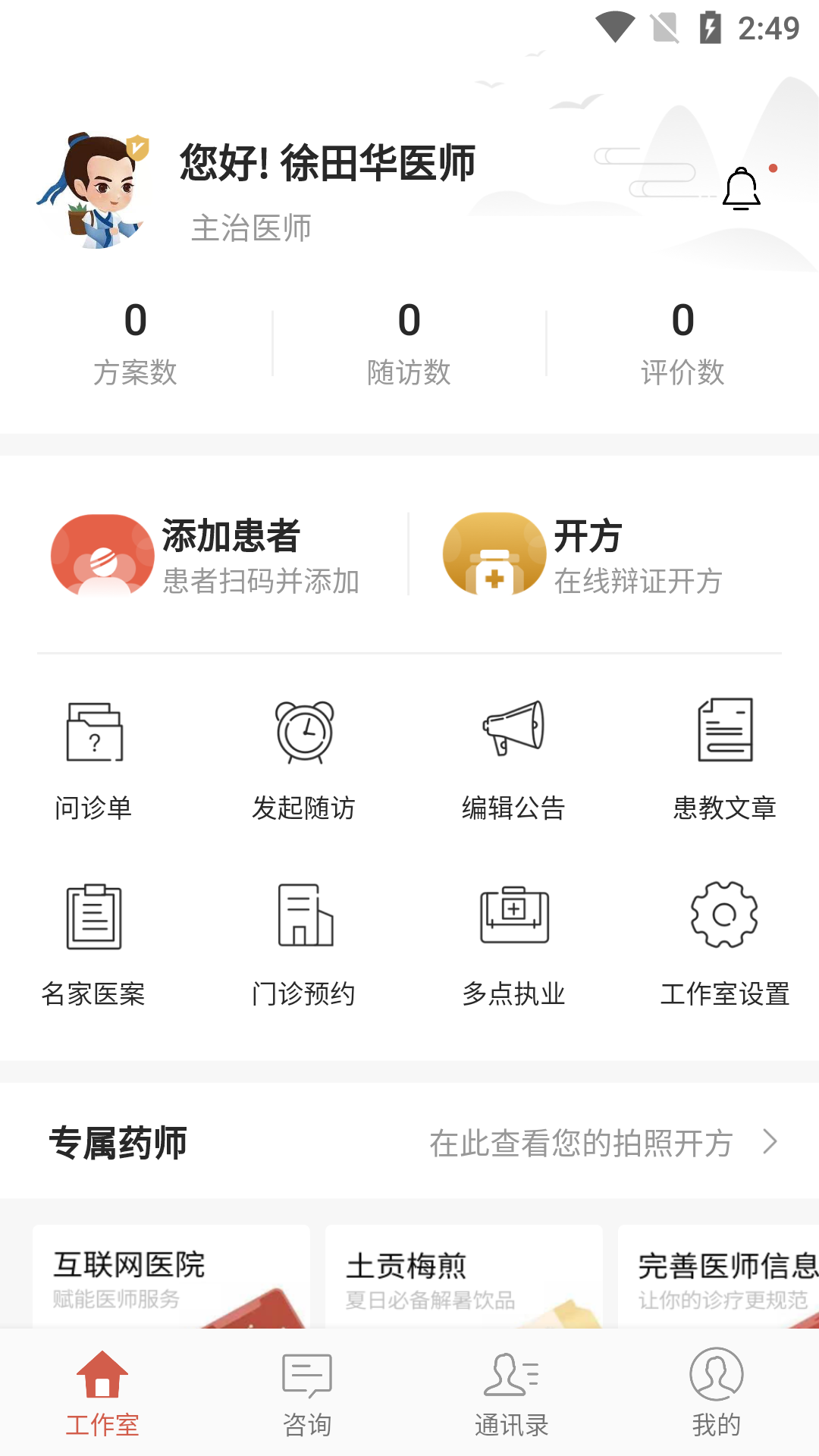 寻方医生app手机版图3