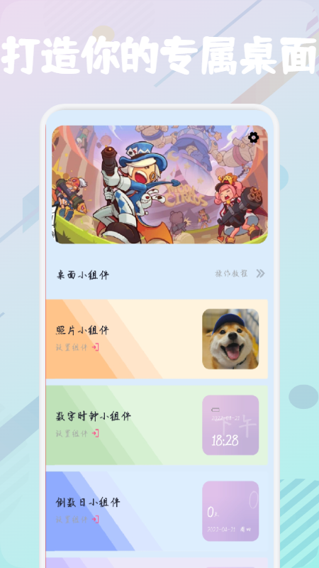 开心百变鸭桌面小组件app手机版图1