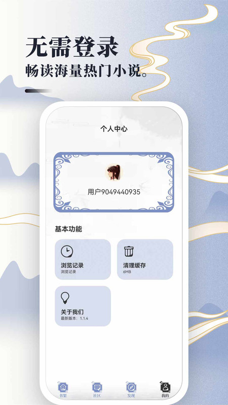 免费小说神器app图片2