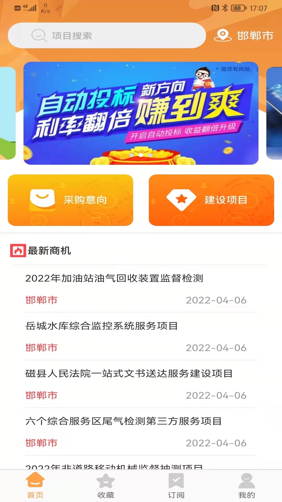 工程365 app官方版图1