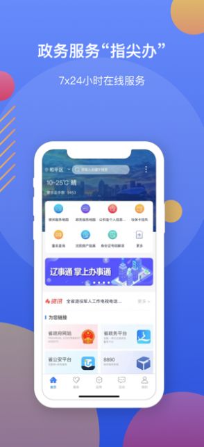 采集辽宁app官方2022最新版图3