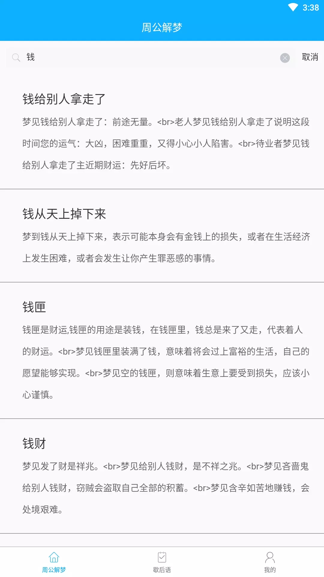 追慕解梦app图3