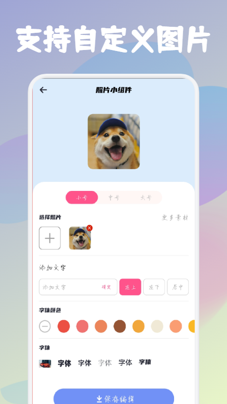 开心百变鸭桌面小组件app手机版图2