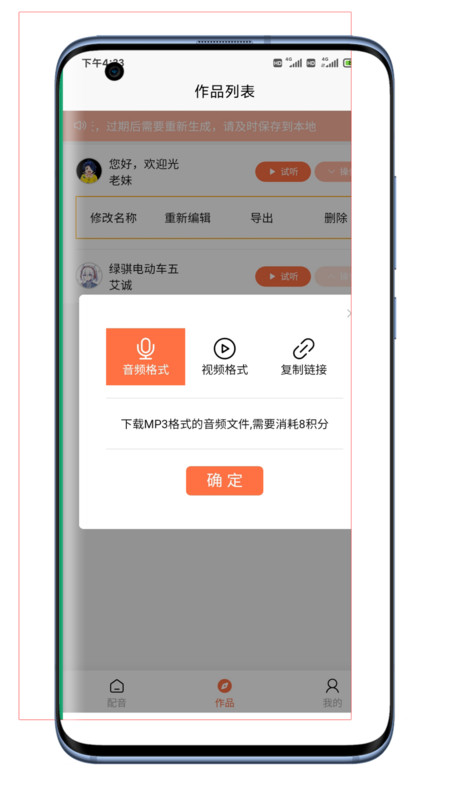 大鱼配音助手app官方版图2