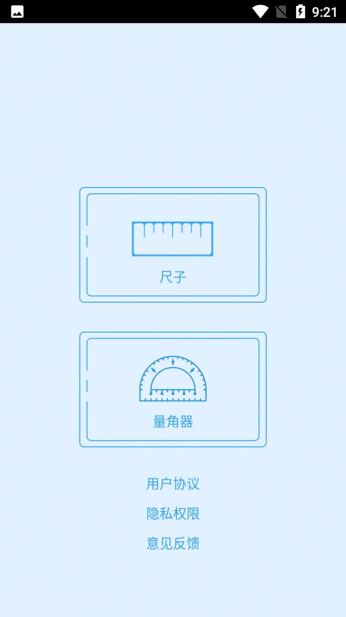 熊猫量角app官方版图3