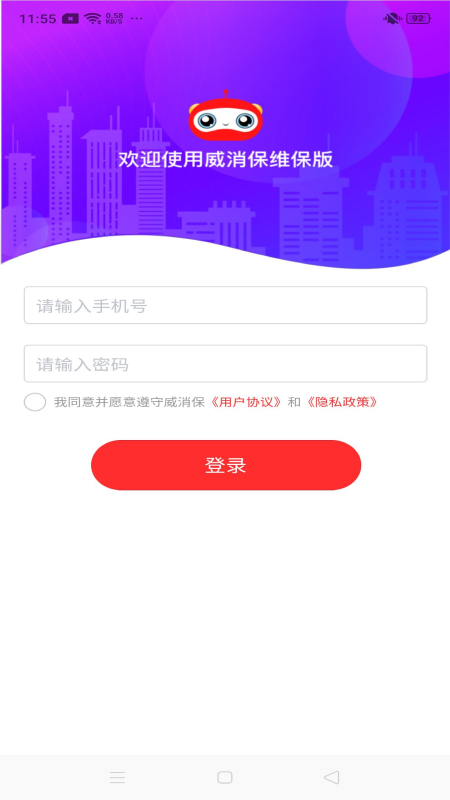 威消保维保版app图片2