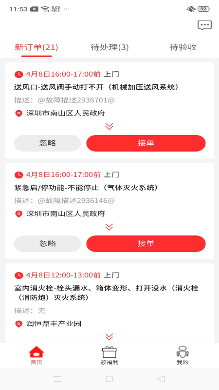 威消保维保版app客户端图1