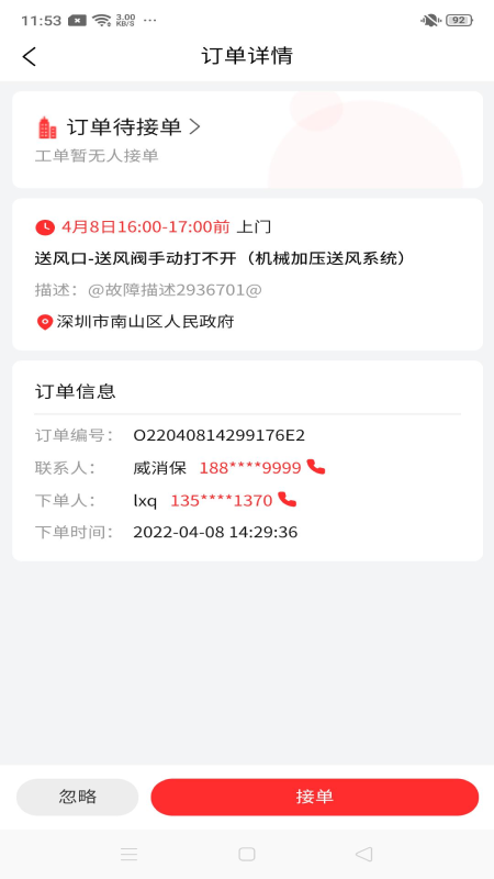 威消保维保版app客户端图2