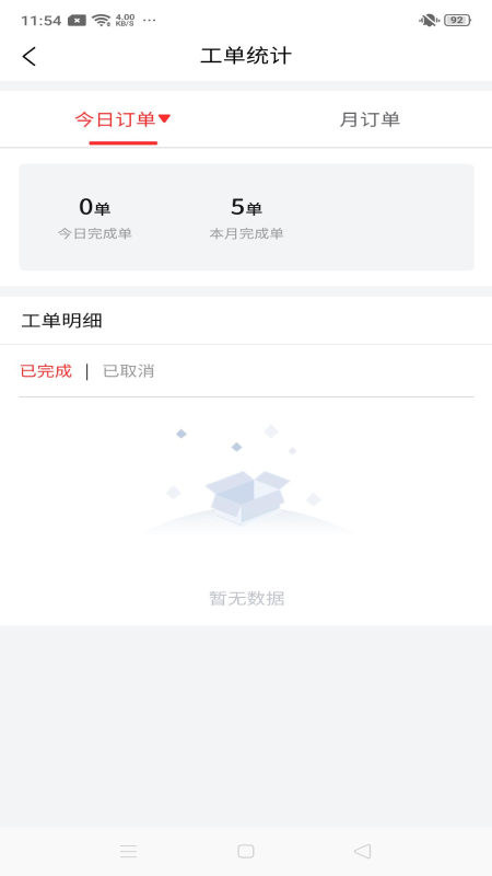 威消保维保版app客户端图3