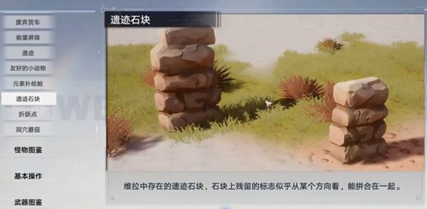 幻塔遗迹石块任务怎么完成？遗迹石块解谜方法攻略