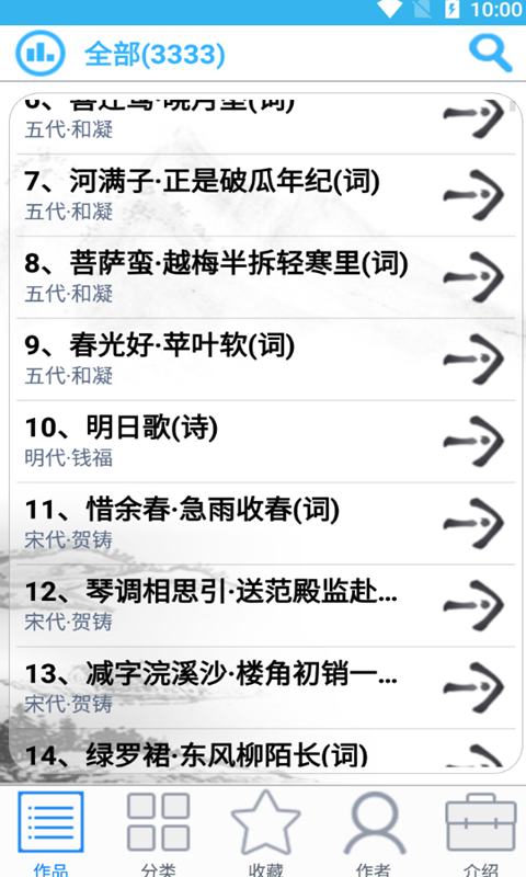 众洋古诗词app官方版图1