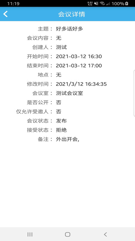 天硕协同办公管理app手机版图2