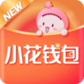 新小花钱包app手机版