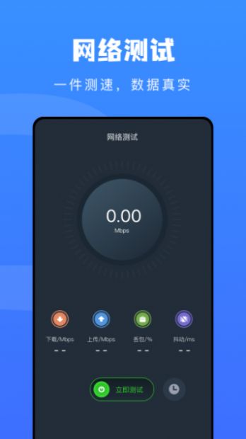 万能网匙app官方版图2