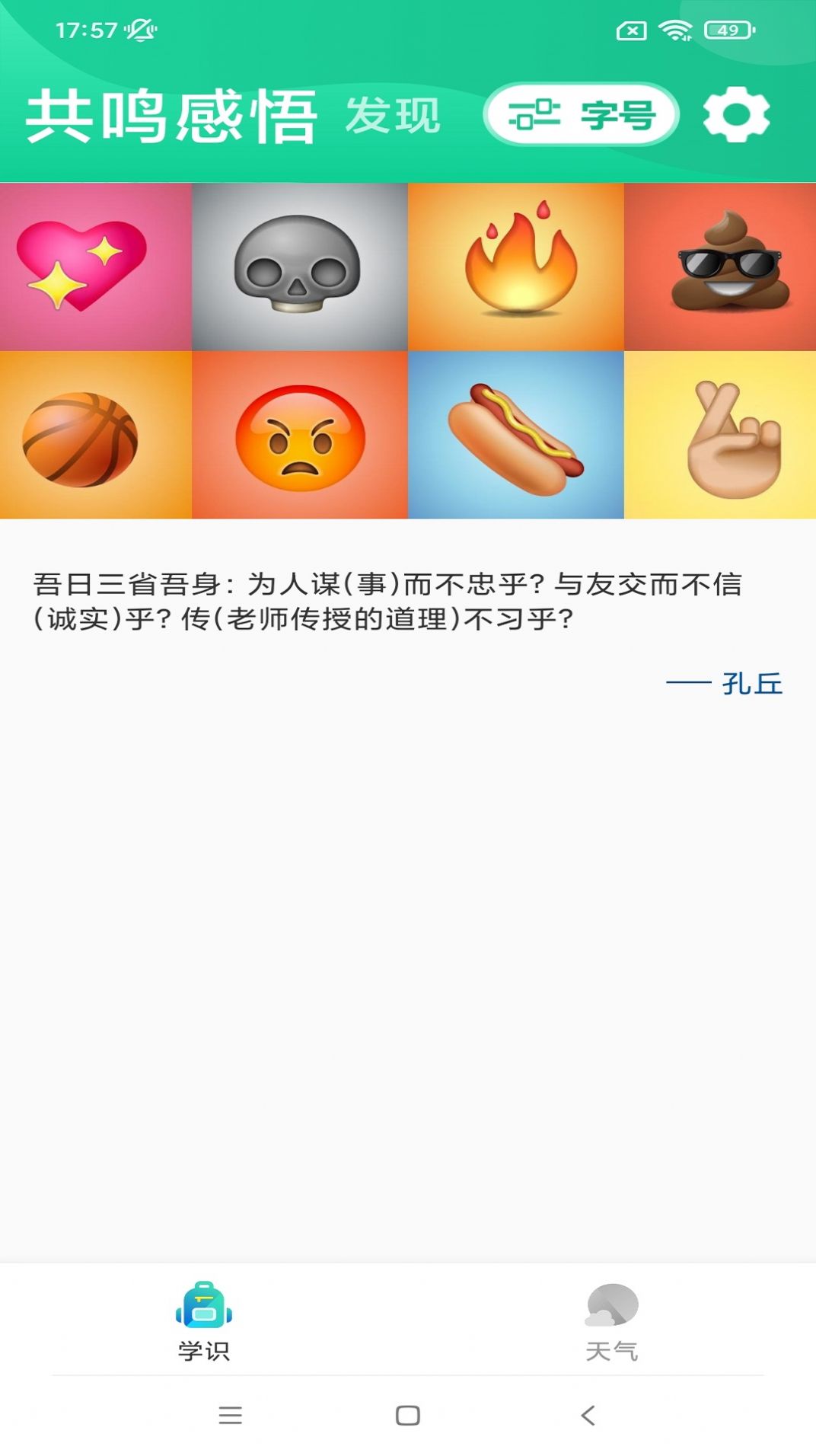 禾趣大字版app图3