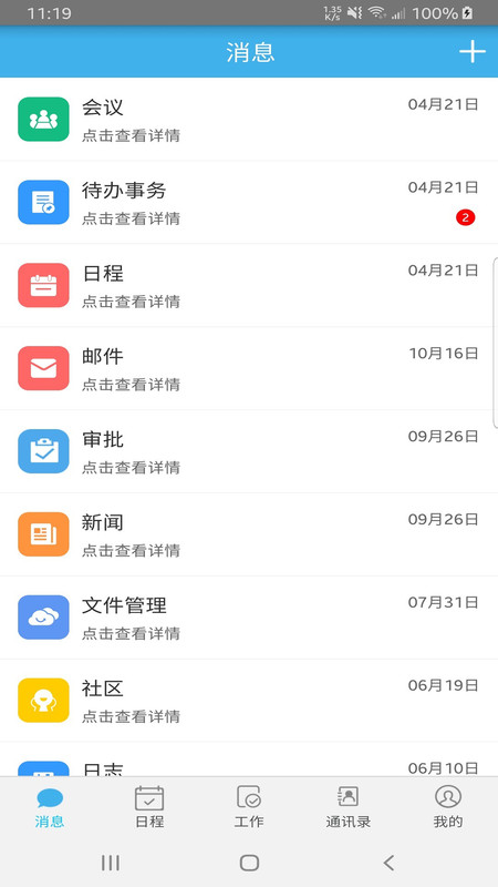 天硕协同办公管理app手机版图3