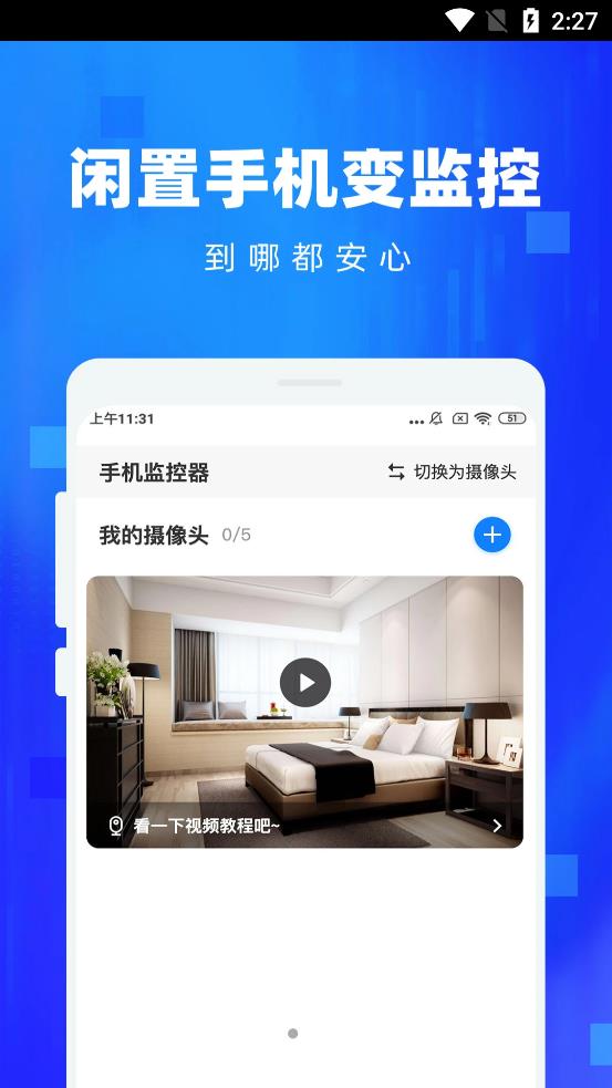 手机监控看家app官方版图1